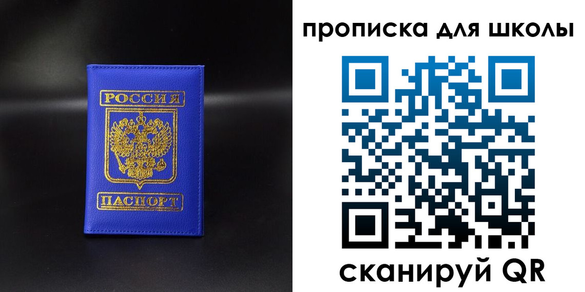 временная регистрация для школы в Сухиничи